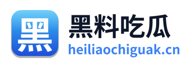 黑料吃瓜